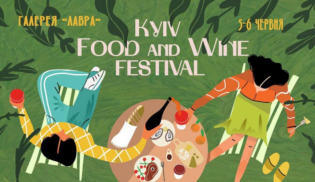 Янчинські пагорби у Києві на Food and Wine Festival